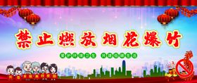 禁止燃放烟花爆竹