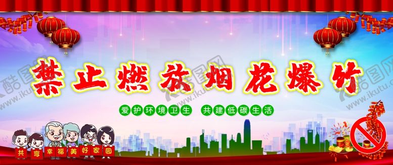 编号：46089110201913282136【酷图网】源文件下载-禁止燃放烟花爆竹