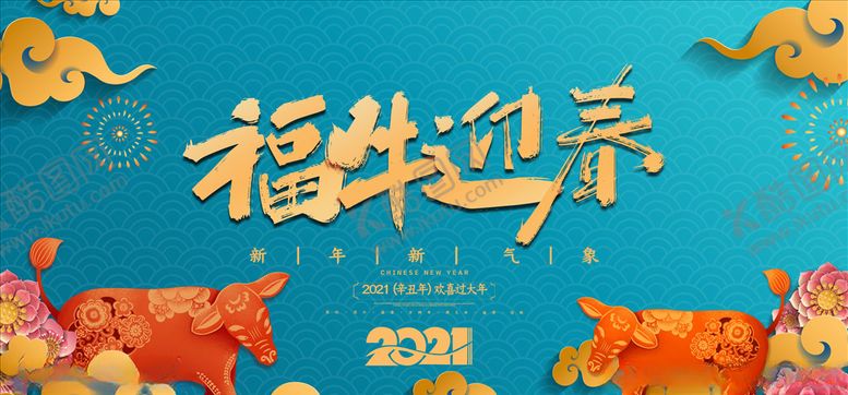 编号：60770005161100535069【酷图网】源文件下载-年会展板