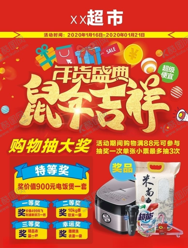 编号：88747805101021545245【酷图网】源文件下载-年货盛宴