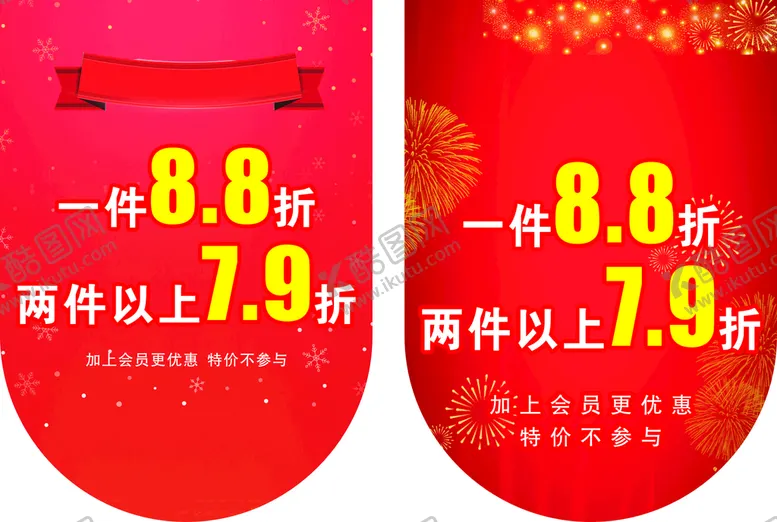 编号：10203010281918039200【酷图网】源文件下载-吊旗