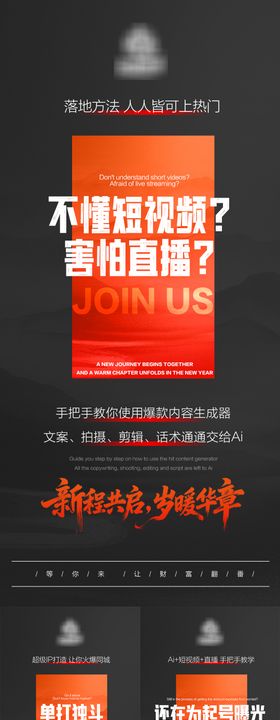 短视频年终盛典造势海报