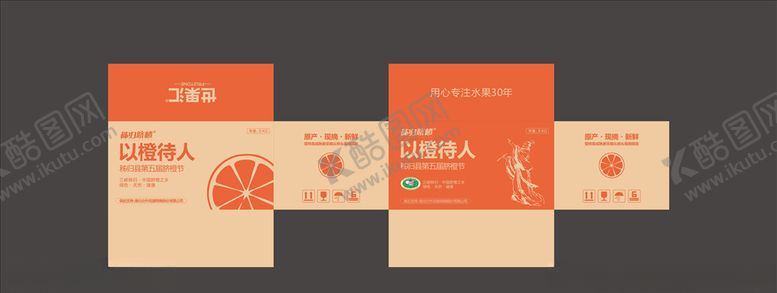 编号：82430106251229499527【酷图网】源文件下载-橙子包装盒