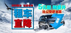 租车公司二手车店铺宣传海报租车