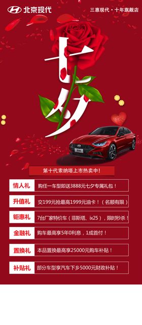 北京现代七夕节