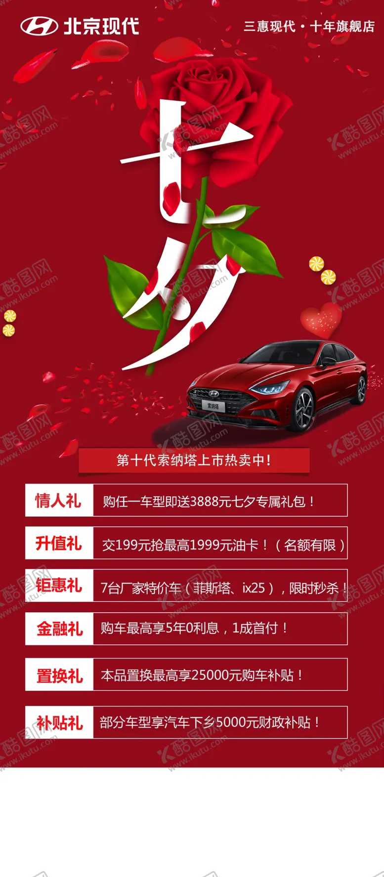 编号：39231405111719036279【酷图网】源文件下载-北京现代七夕节
