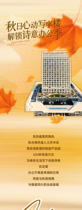 产业园地产秋日氛围长图