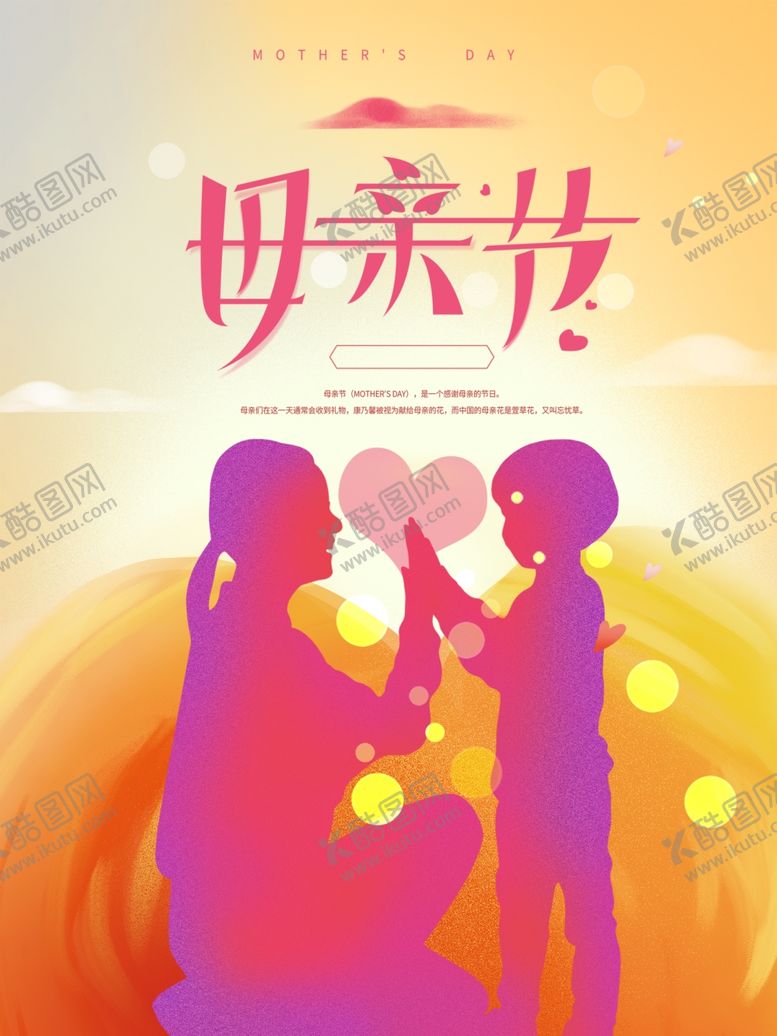 编号：65400202190915488092【酷图网】源文件下载-感恩母亲节海报展板