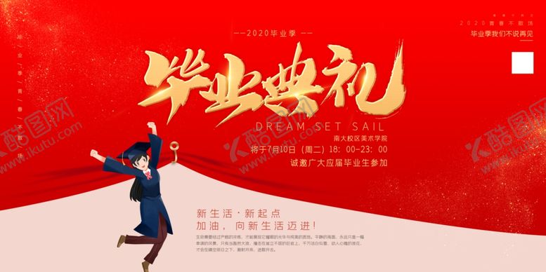 编号：47142505171743286793【酷图网】源文件下载-毕业典礼