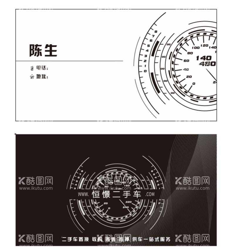 编号：62642211041019009441【酷图网】源文件下载-二手车名片