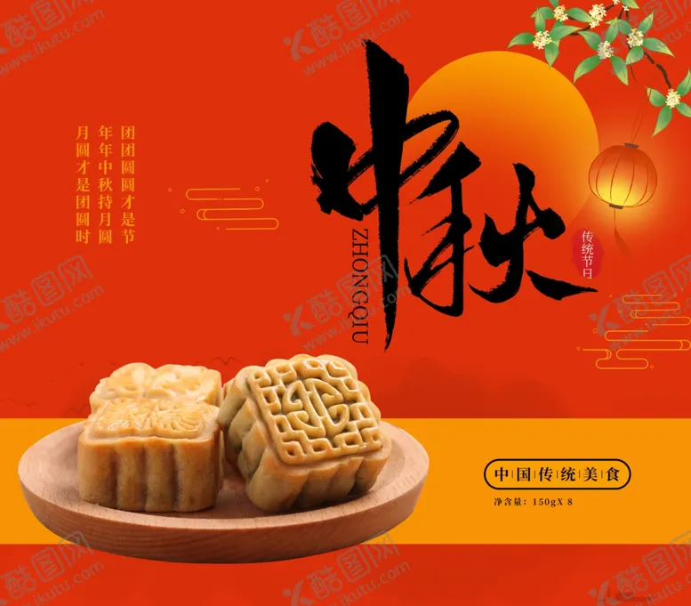 编号：84549602122340206787【酷图网】源文件下载-月饼礼盒包装
