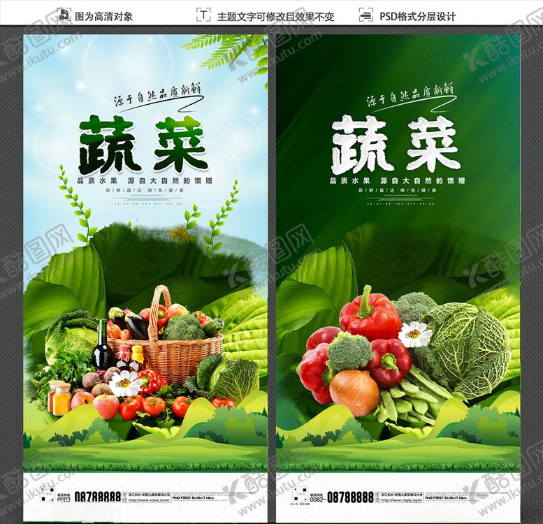 编号：61955805072323548698【酷图网】源文件下载-蔬菜