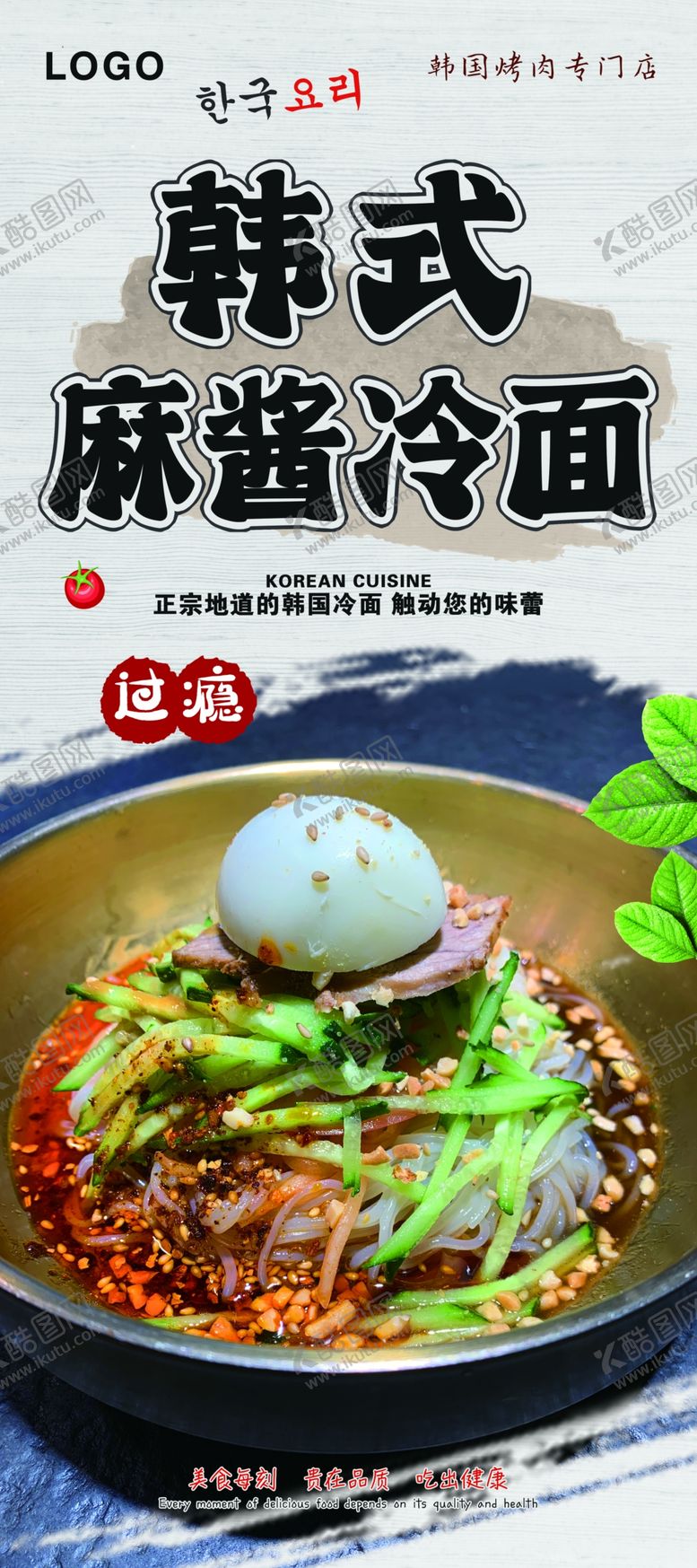 编号：69511401261516216010【酷图网】源文件下载-冷面
