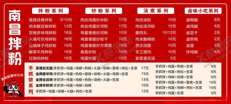 编号：78896002171633135777【酷图网】源文件下载-南昌拌粉