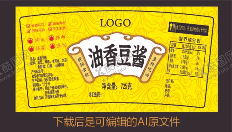 编号：47175412031123251658【酷图网】源文件下载-油香豆酱