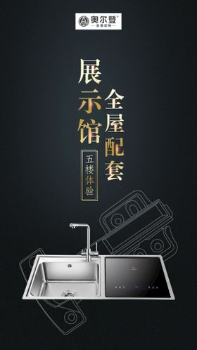 家居配套海报