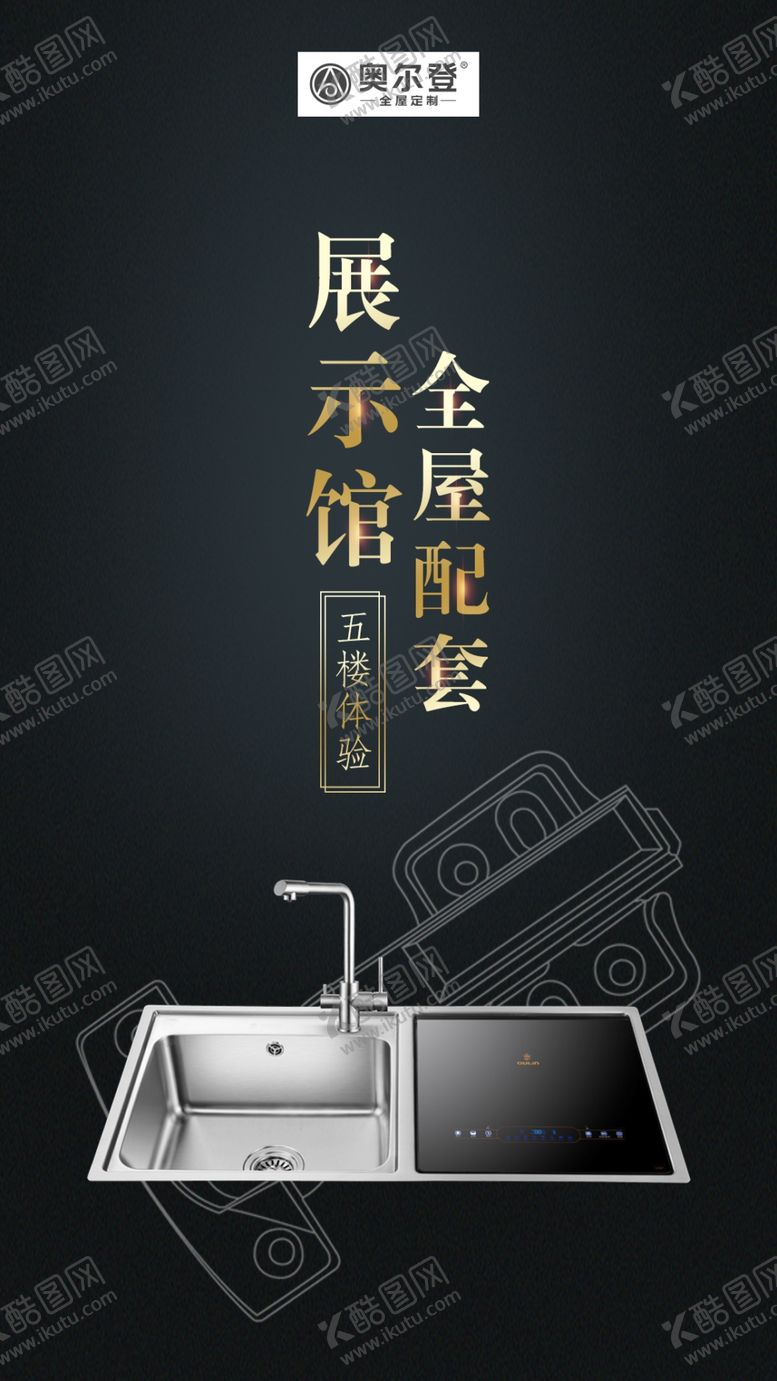 编号：91846509140831318174【酷图网】源文件下载-家居配套海报