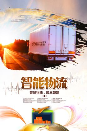 快递海报