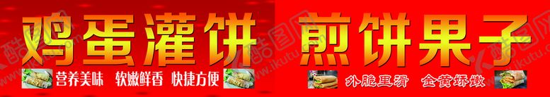 编号：62183409151917223185【酷图网】源文件下载-鸡蛋灌饼小吃车