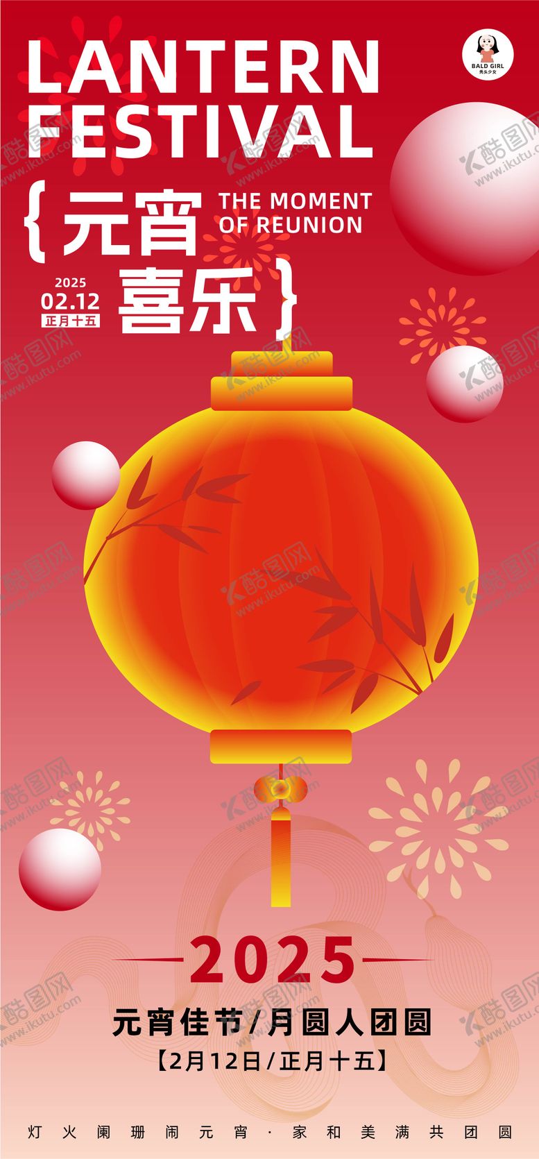 编号：30189502081802578557【酷图网】源文件下载-元宵节祝福营销海报