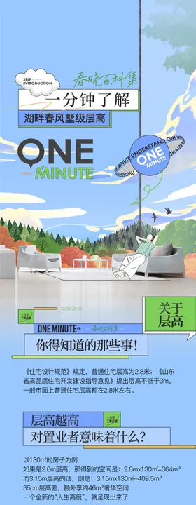 地产层高价值长图