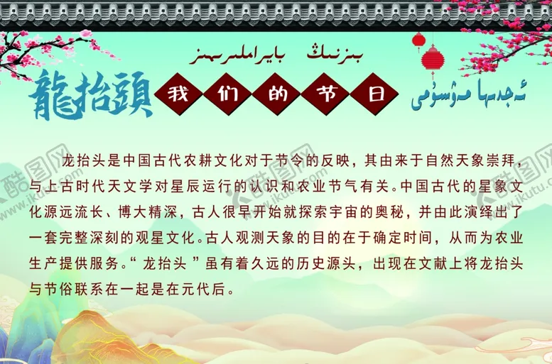 编号：23469212230105165141【酷图网】源文件下载-龙抬头传统节日