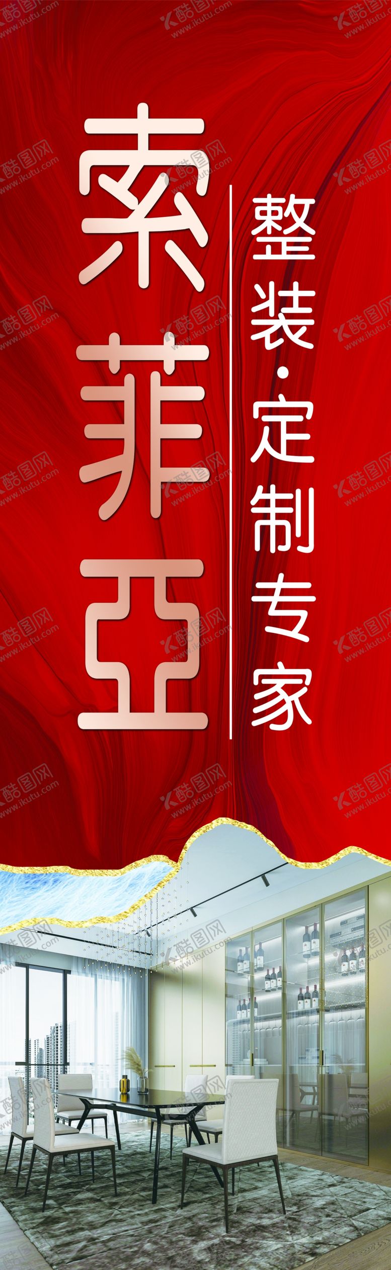 编号：79805210121323123748【酷图网】源文件下载-索菲亚 家装定制 装修定制 