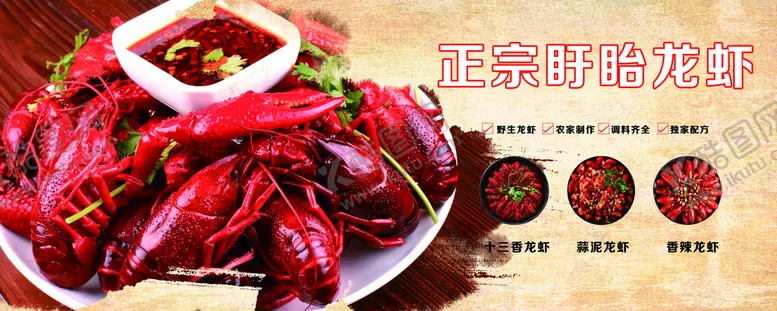 编号：80615309171513066537【酷图网】源文件下载-龙虾海报