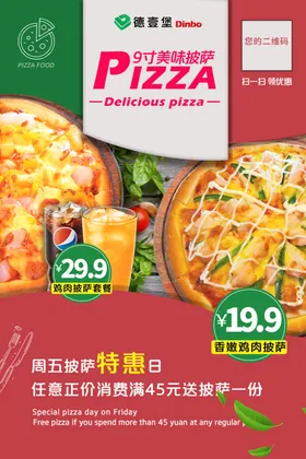 披萨海报饮料点餐板买一送一展架