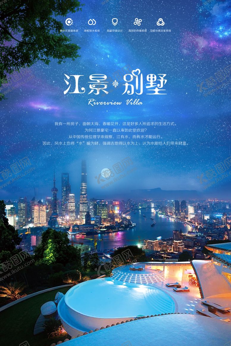 编号：95297305040612561041【酷图网】源文件下载-江景别墅