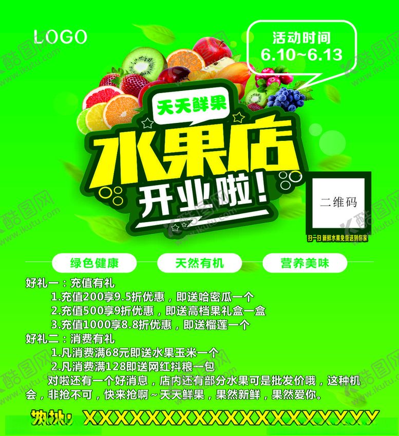 编号：68990707071336341540【酷图网】源文件下载-水果海报