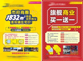 商铺海报