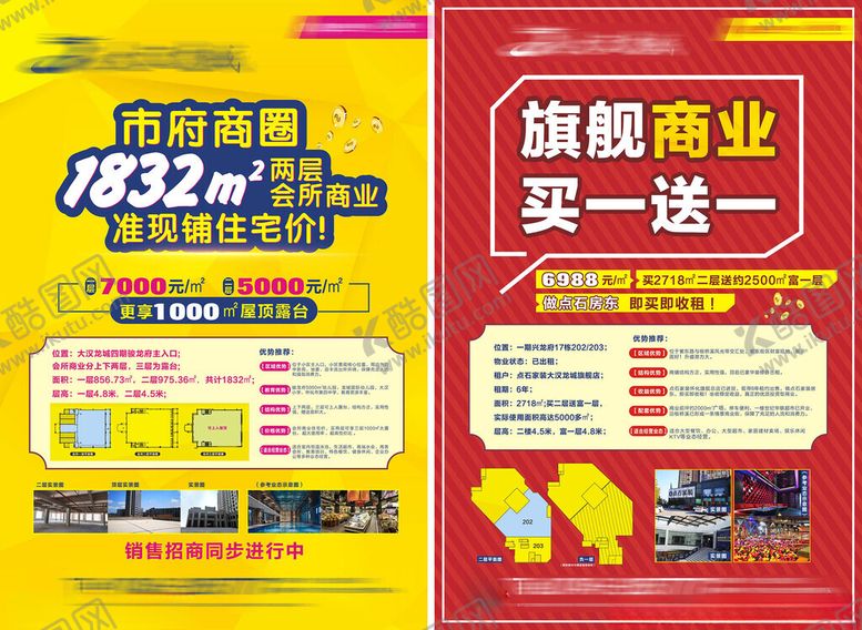 编号：99080704101136424198【酷图网】源文件下载-商铺海报