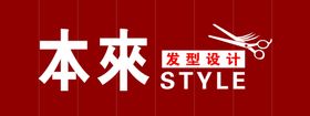 本来style