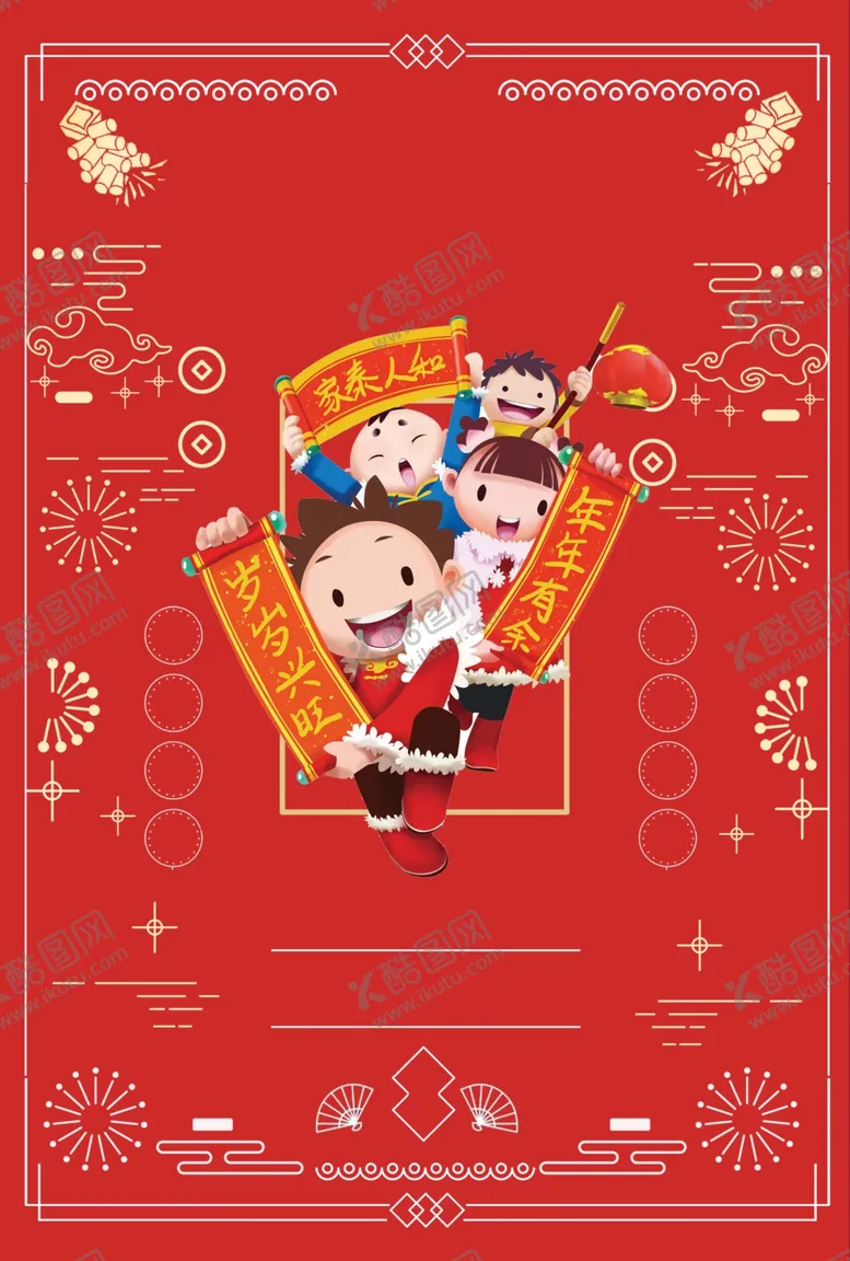 编号：46217204211610245265【酷图网】源文件下载-元旦节海报