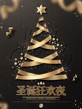 圣诞节节打折节展架节设计