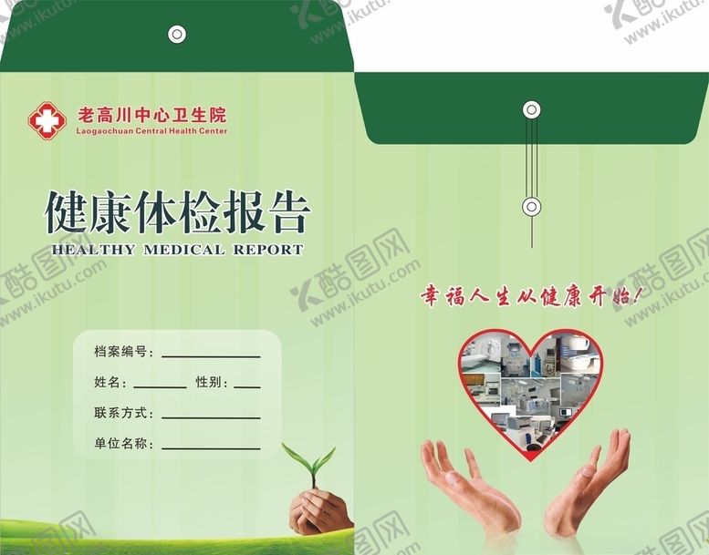 编号：38900607032151472219【酷图网】源文件下载-健康体检报告