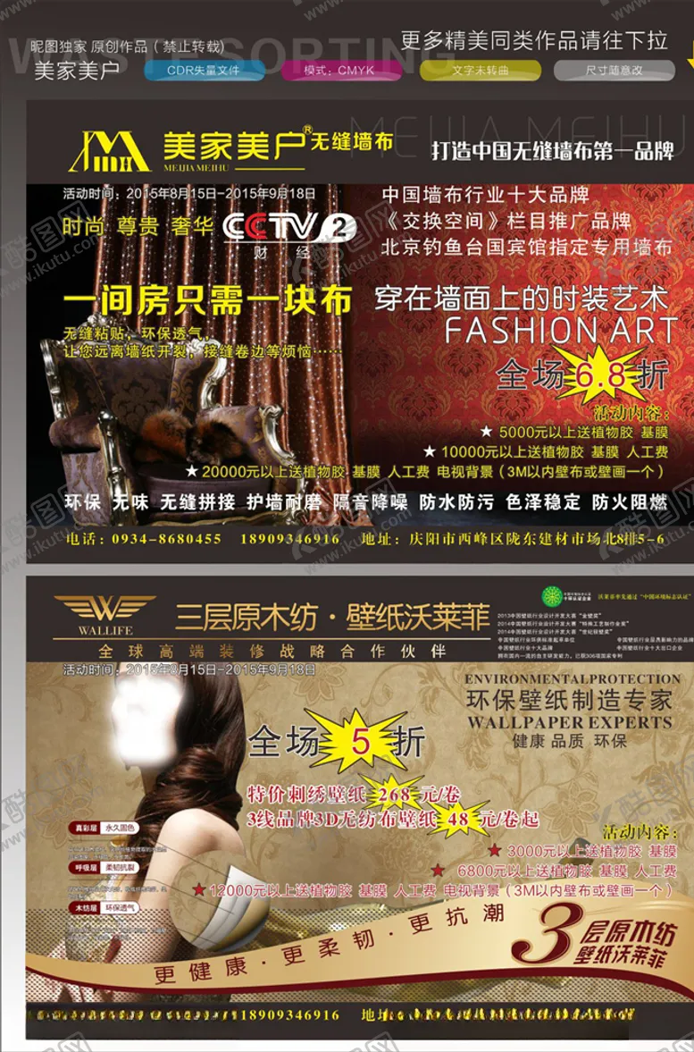 编号：95322907020510389431【酷图网】源文件下载-美家美户壁纸沃莱菲彩页