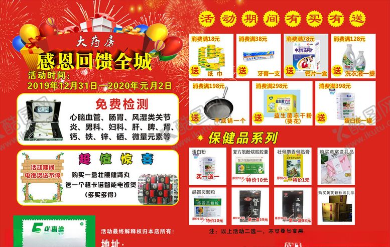 编号：87088706252335189007【酷图网】源文件下载-药店海报