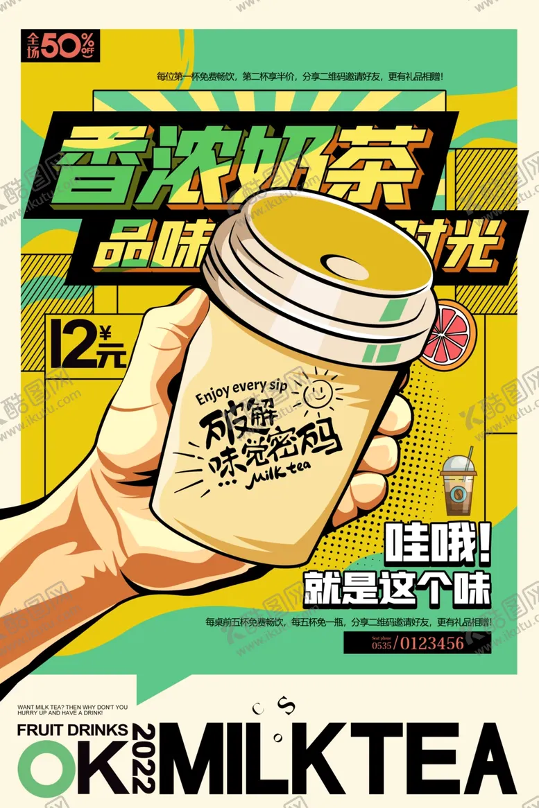 编号：81084105241856353762【酷图网】源文件下载-奶茶海报