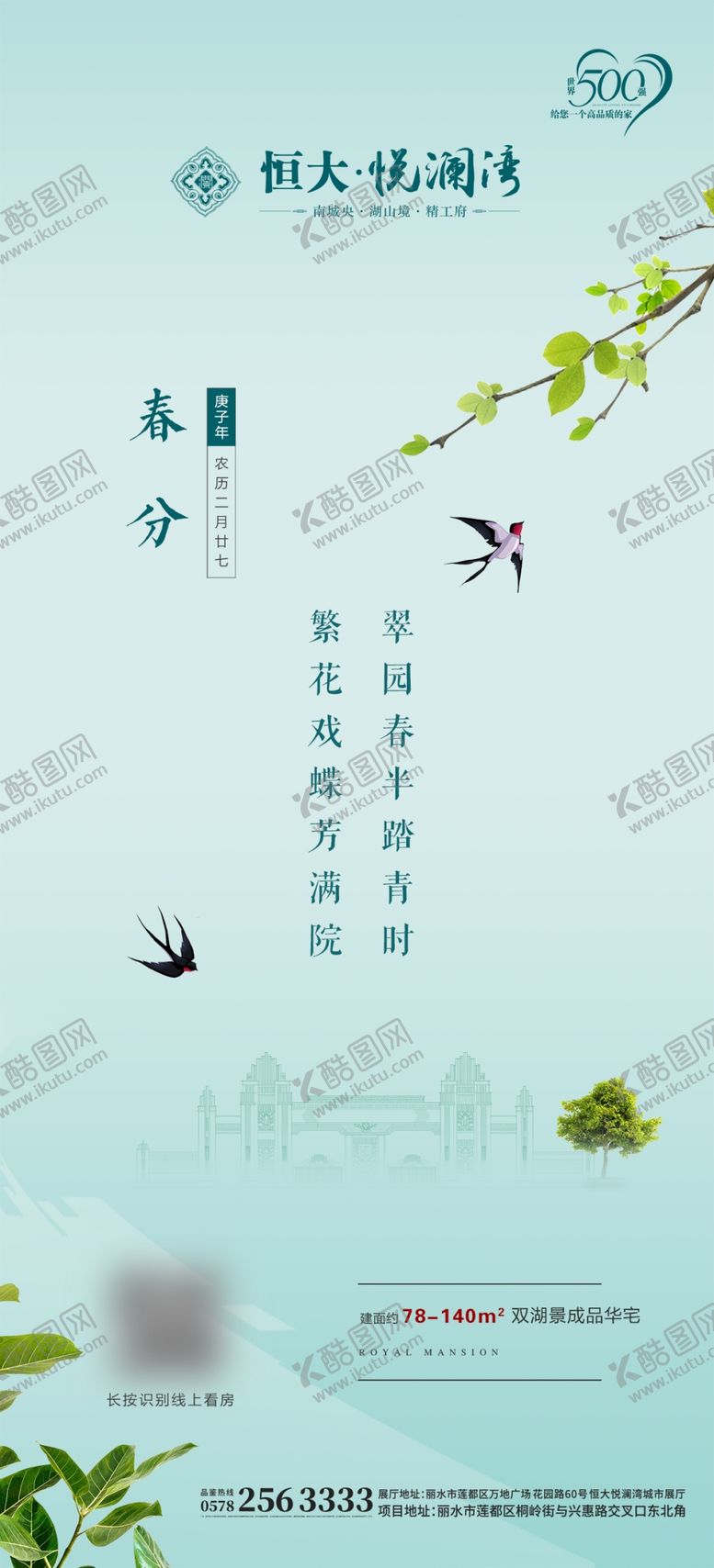 编号：84693910011935569267【酷图网】源文件下载-地产春分节气节气稿海报