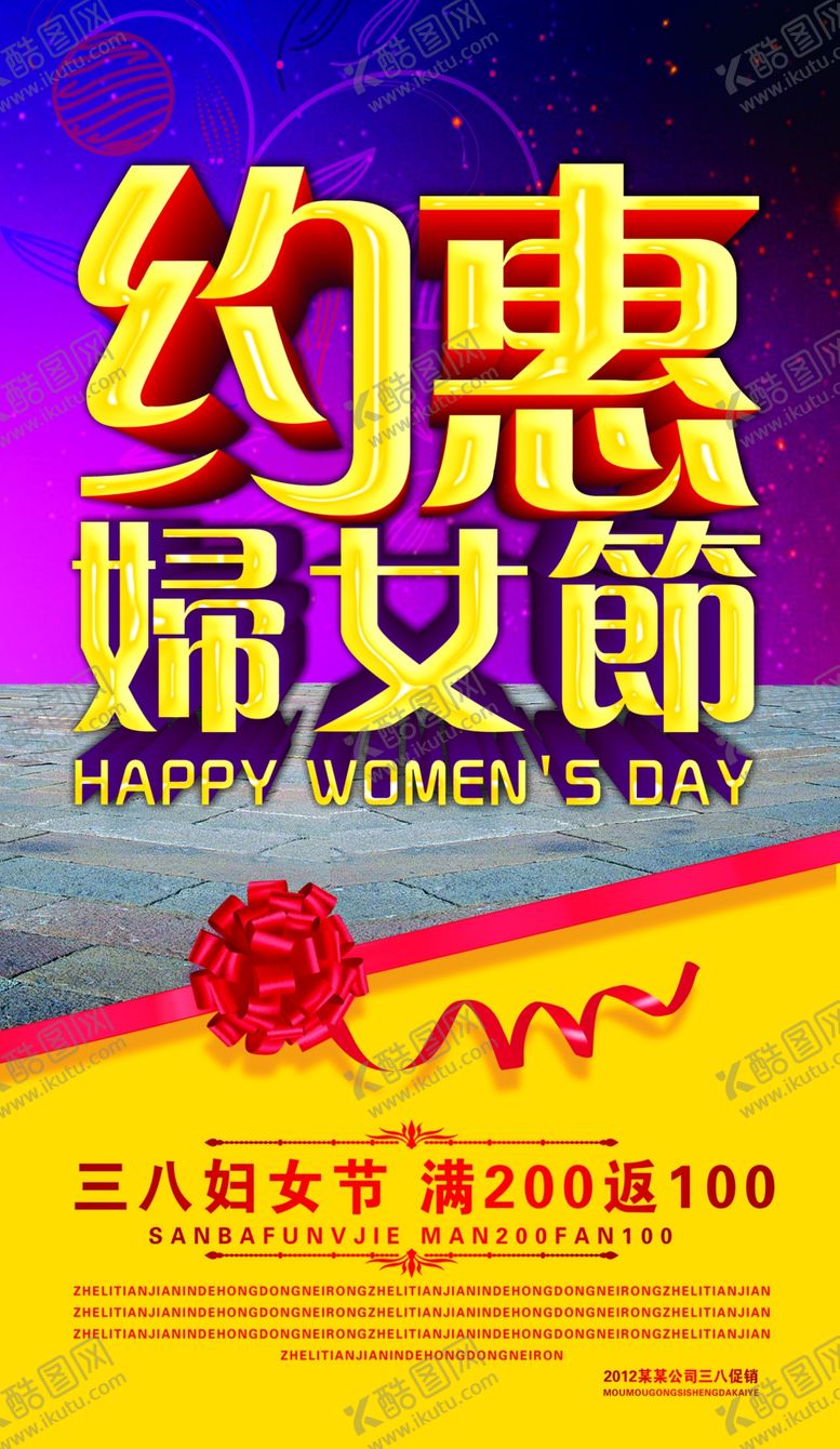 编号：78451307051441577966【酷图网】源文件下载-妇女节海报