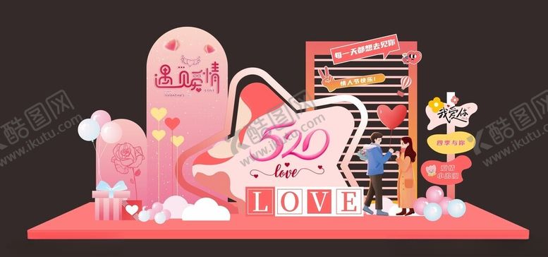 编号：66481406260028341961【酷图网】源文件下载-粉色梦幻主题情人节美陈装置
