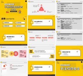 黄色系校园安全PPT设计展示