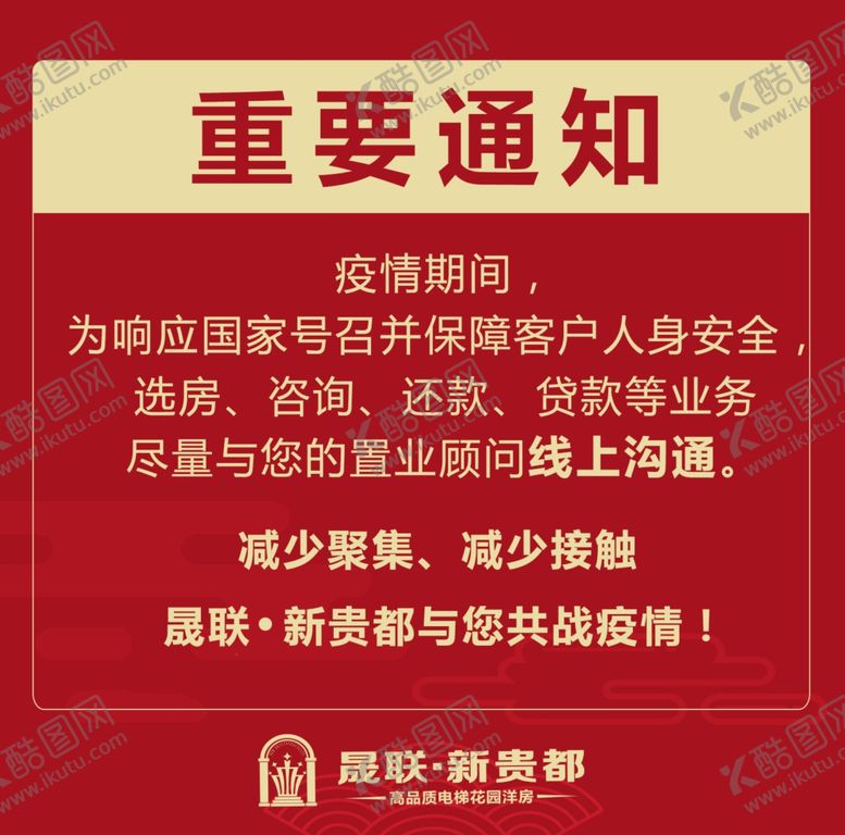 编号：94455410180015573470【酷图网】源文件下载-通知