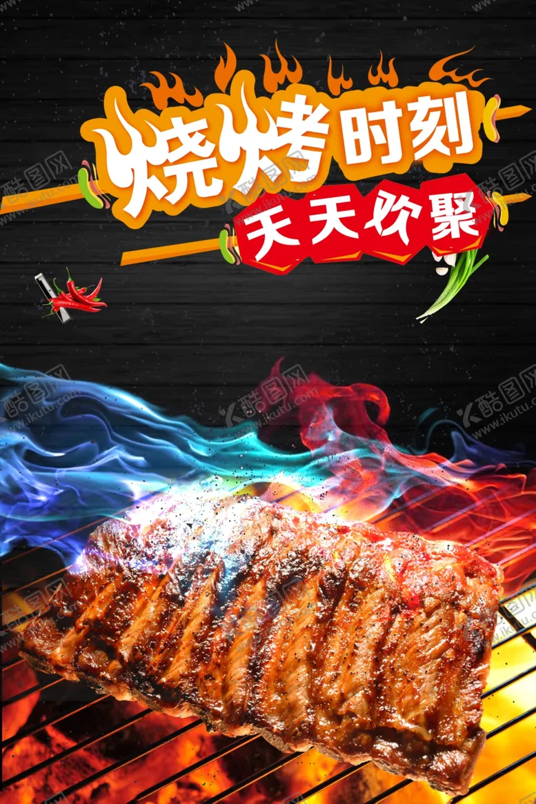 编号：31324412221902457093【酷图网】源文件下载-烤串