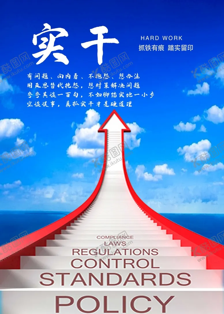 编号：34506709121634496154【酷图网】源文件下载-实干海报设计PSD分层素材