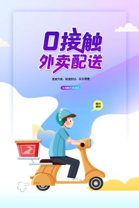 编号：50387209250010230794【酷图网】源文件下载-外卖配送  