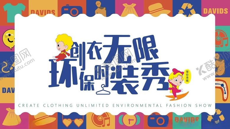 编号：42733004050805501421【酷图网】源文件下载-创意无限