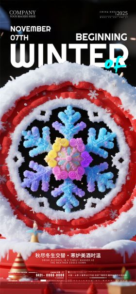 酒吧夜店ktv立冬节气海报
